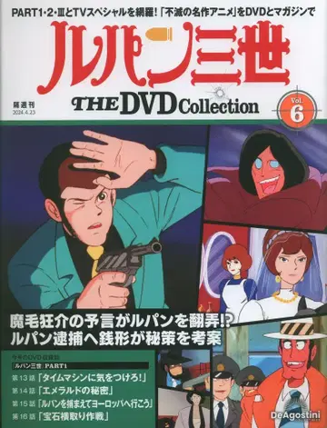 애니메이션 DVD 루팡 3세 THE DVD collection 6