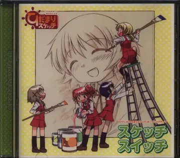 애니메이션 CD 스케치 스위치/히다마리 스케치 OP 테마