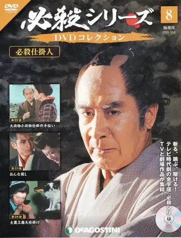 드라마 DVD 힛사츠 시리즈 DVD 컬렉션 8 미개봉