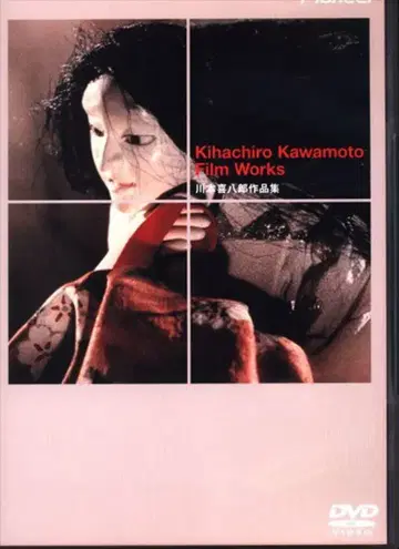 특촬물 DVD 카와모토 키하치로 카와모토 키하치로 작품집