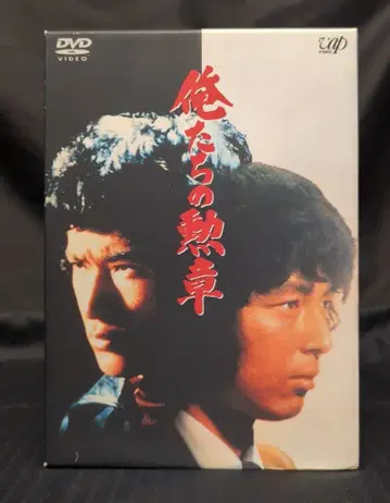 일본 국내 드라마 DVD 우리의 훈장 DVD-BOX