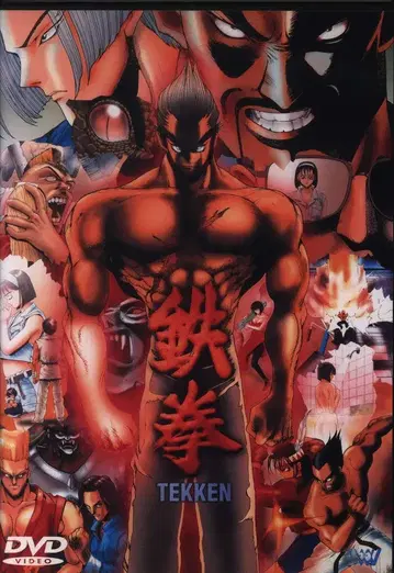 애니메이션 DVD 철권 -TEKKEN-