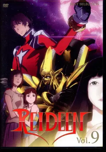 애니메이션 DVD 라이딘 Vol. 9
