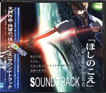 애니메이션 CD 천문 별의 아이 사운드트랙