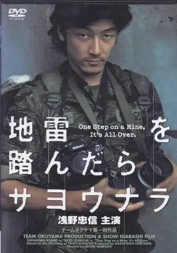 일본 국내 영화 DVD (염가판) 지뢰를 밟으면 작별