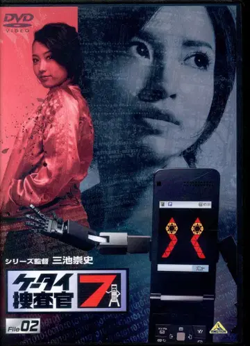 드라마 DVD 휴대폰 수사관7 File02 2