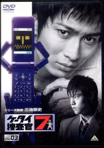 드라마 DVD 휴대폰 수사관 7 File03 3