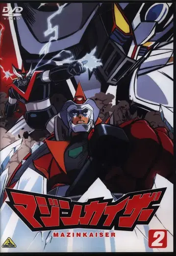 애니메이션 DVD 마징카이저 2