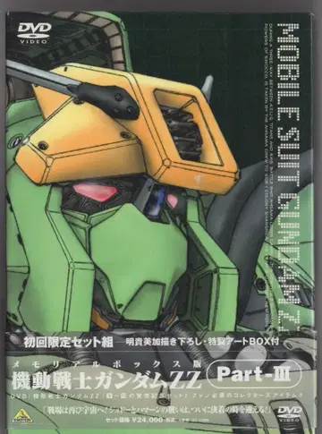 애니메이션 DVD 기동전사 건담 ZZ 메모리얼 박스판 3