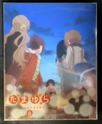 애니메이션 DVD 타마유라~hitotose~ 6