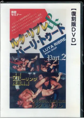 소우신사 복각판 DVD 존 히카루도 루타 리브레&바리 투도 2