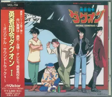 애니메이션 CD 용사지령 다그온 오리지널 사운드 트랙 1