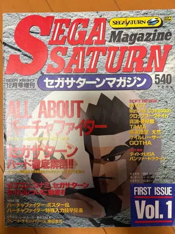 세가 새턴 매거진 vol.1 창간호 부록 없음