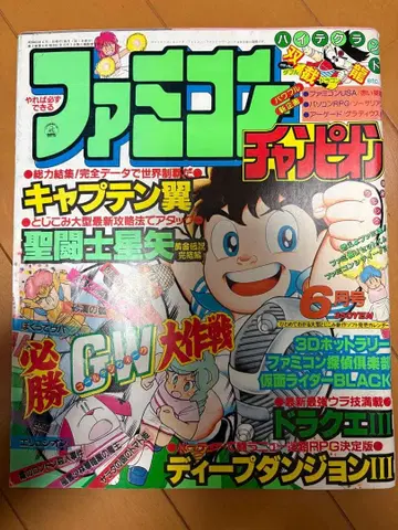 패미컴 챔피온 88년 6월호