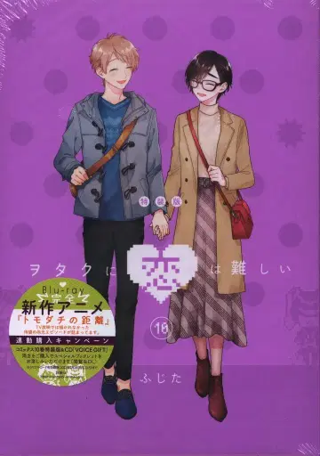 이치진샤 후지타 오타쿠에게 사랑은 어려워 특장판 10