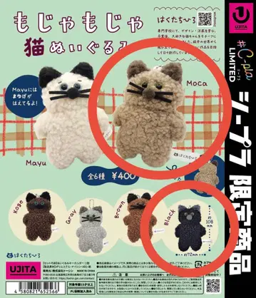 복슬복슬 고양이 봉제 인형 가챠 Black Moca 시플라 #C-pla