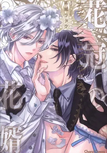 토쿠마 쇼텐 캐릭터 코믹스 타카기 료 !! 화관의 신랑