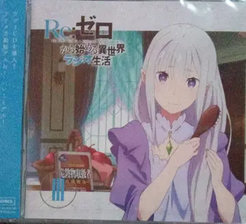 Re: 제로부터 시작하는 이세계 라디오 생활