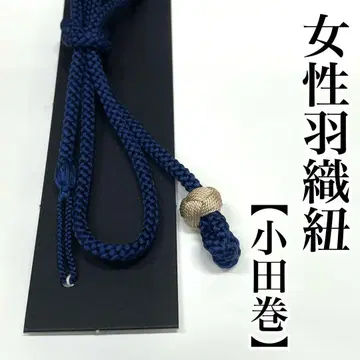 네이비 컬러 오다마키 겉옷 끈 여성용 순수 실크