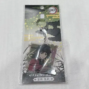 귀멸의 칼날 아크릴 키링 토미오카 기유