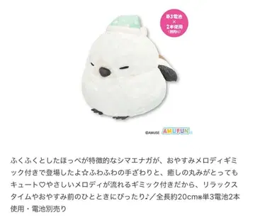 미개봉 새상품 복복 시마연가 오야스미 멜로디 기믹 봉제 인형