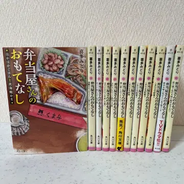 [ 도시락 가게의 대접 ] 전권 12권 세트 키타 미도리