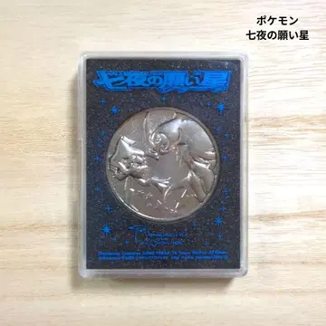 포켓몬 칠야의 소원의 별 메달