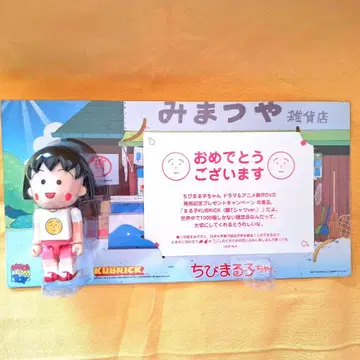 [미개봉 새상품] KUBRICK 마루코는 아홉살(치비 마루코짱) 한정품