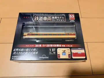 데아고스티니 철도 차량 금속 모델 컬렉션 쿠하 381형 특급 쿠로시오