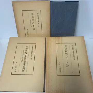 토미나가 유우지 저작집 전 3권 세트 ss24-A-4706