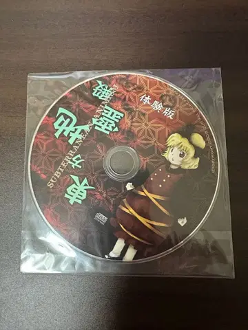 동방지령전 체험판 미개봉품 동방project