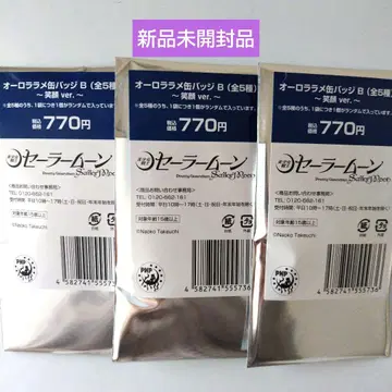 세일러문 오로라 라메 캔뱃지 B 미개봉 새상품 랜덤 3개 2