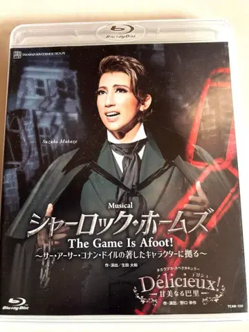 다카라즈카 소라구미 공연 [ 셜록 홈즈 ] Blu-ray