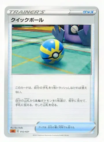 Pokemon S [구축필] 012/022 퀵볼 SGI