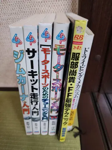 모터스포츠 관련 도서 세트