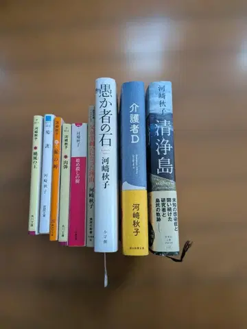 카와사키 아키코 저작집 9권 세트