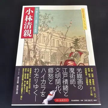 고바야시 기요치카 빛과 그림자를 다루는 마지막 우키요에 화가