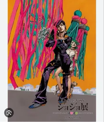 죠죠전 in S시 모리오초 B2 포스터 2012