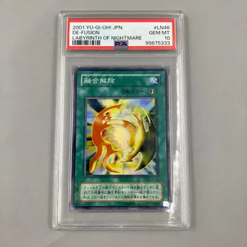 PSA10 유희왕 융합 해제