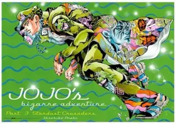 2012 죠죠전 B2 포스터 part3 제3부 죠죠의 기묘한 모험