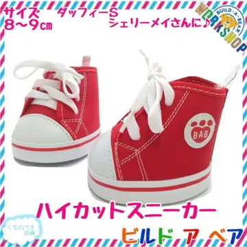 하이컷 스니커즈 빨간색 빌더베어 봉제 인형 신발 농구화