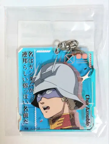 레어 미개봉 새상품 건담 지크 액스 샤아 아즈나블 아크릴 키링