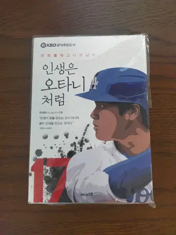 인생은 오타니처럼 인생은 오타니처럼