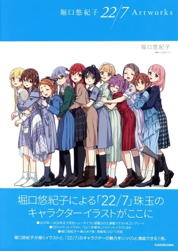 KADOKAWA 호리구치 유키코 22/7 Artworks (오비 포함)