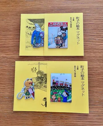 하세가와 마치코 그림책 사자에상 마그넷 2세트