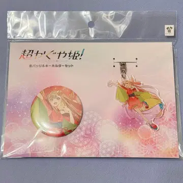 초 카구야 공주! 캔뱃지 & 키링 세트 카구야