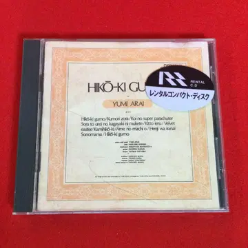 아라이 유미 비행운 J-POP CD