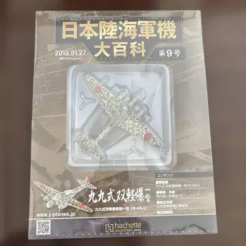 일본 육해군기 대백과 제9호