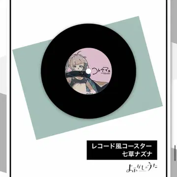 코토야마전 레코드풍 코스터 야행성 게임 세리자와 나즈나 미개봉 새상품
