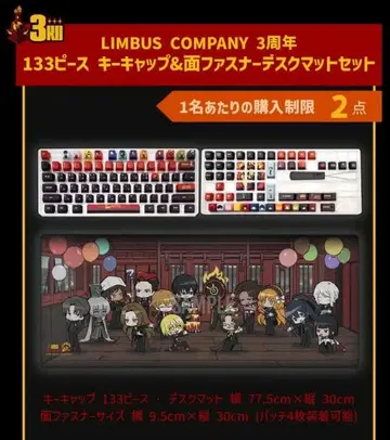 림버스 컴퍼니 3주년 133피스 키캡 & 면지퍼
